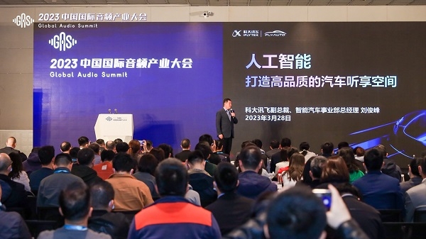 2023中国国际音频产业大会在沪开幕，探寻智能音频未来产业趋势