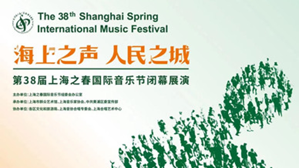 “上海之春”闭幕展演将送出500张免费观摩票