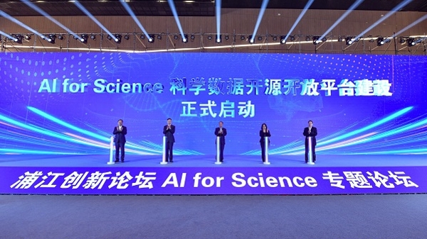 抢占新一轮科学革命先机 上海“AI for Science”科学数据开源开放平台启动