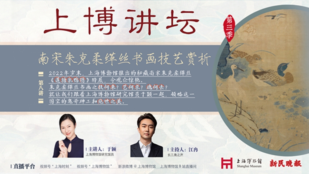 上博讲坛｜皇帝画作摹本，拿丝线做笔墨，这项艺术妙在哪里？