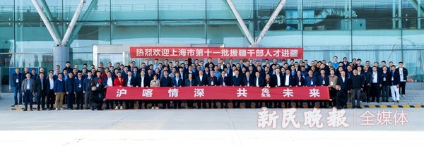 沪喀情深，共赴未来！——上海市第十一批援疆干部人才抵达喀什