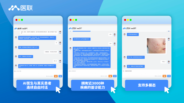 医联推出国内首款大模型驱动的AI医生medGPT_城生活_新民网