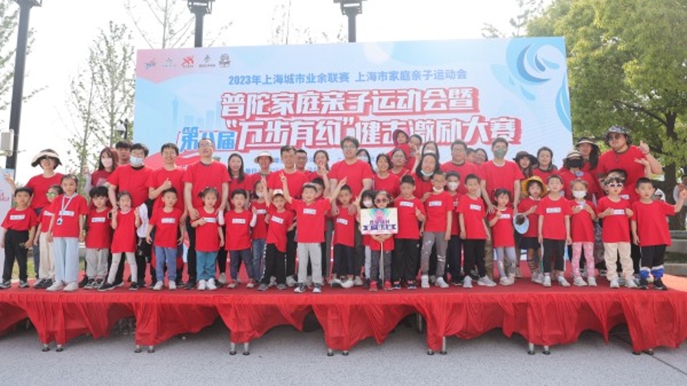 上海城市业余联赛普陀家庭亲子运动会举行