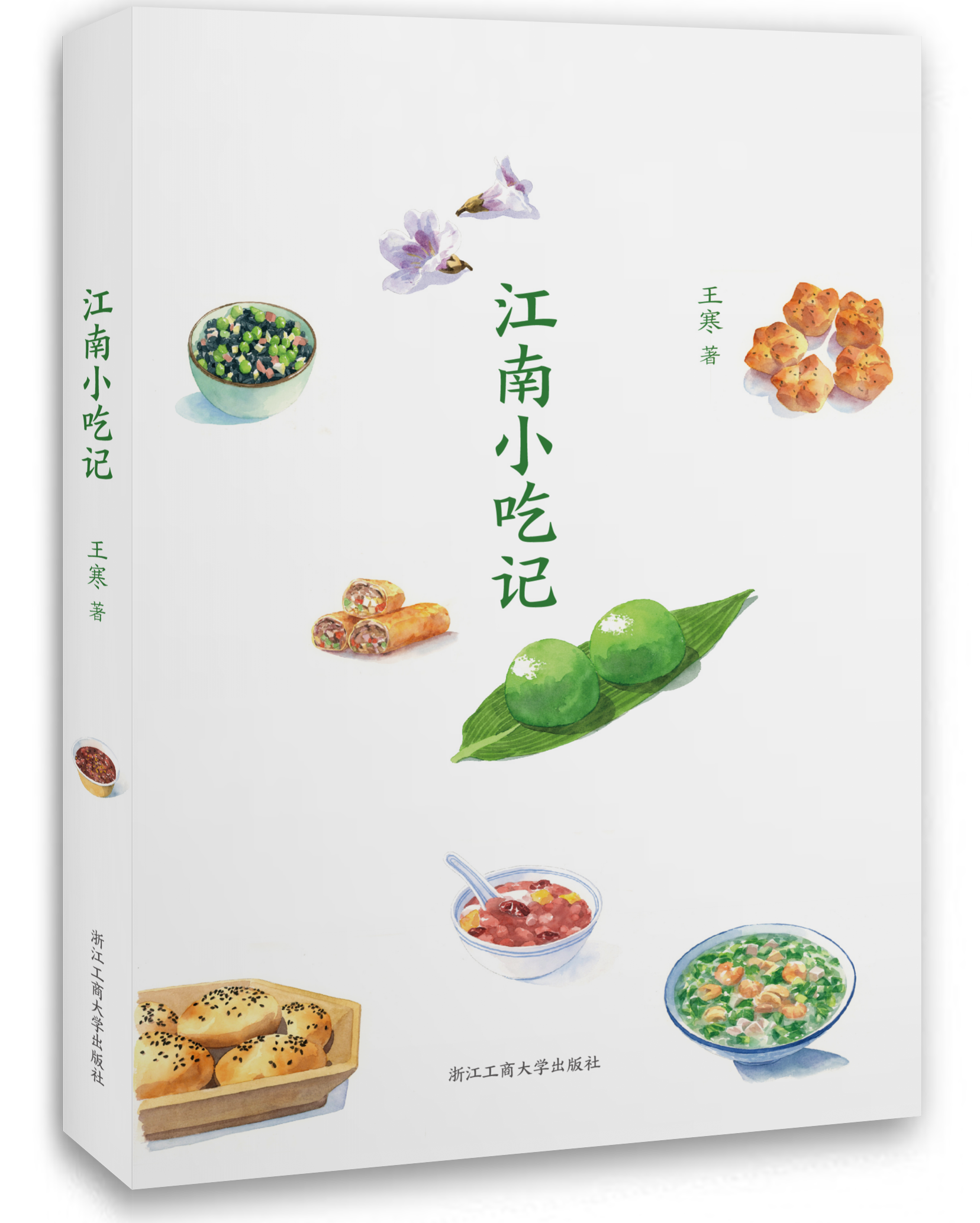 藏在味蕾中的蓝色乡愁——读王寒新著《东海寻鲜》_夜读_新民网
