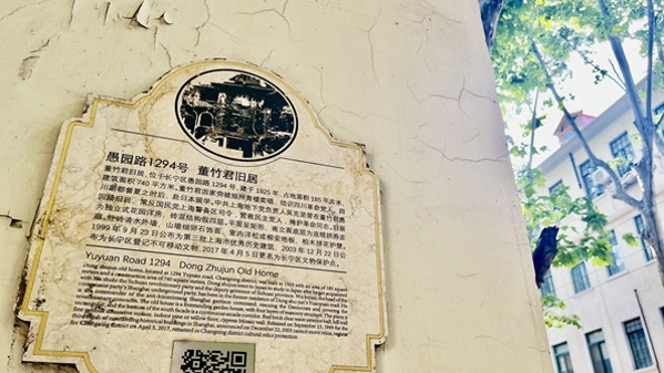 为一个人 逛一座城 | 锦江饭店创始人董竹君曾住在愚园路