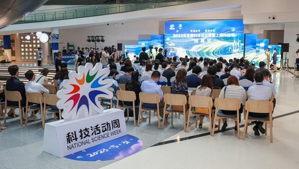 2023年全国科技活动周暨2023年上海科技节下午闭幕