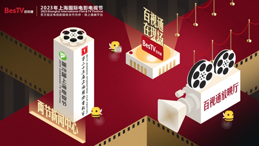 上海影视双节携手百视通 让光影魅力传进亿万家庭