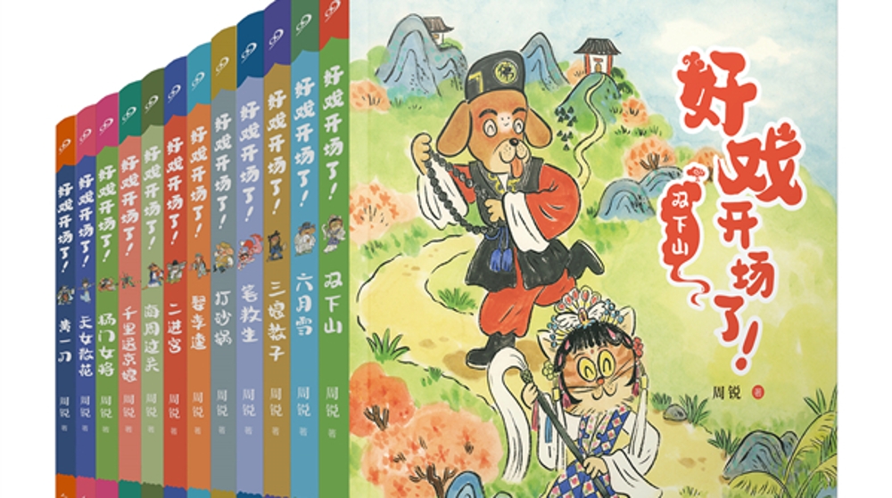 京剧故事“好戏开场”，让中国孩子的文化自信支棱起来