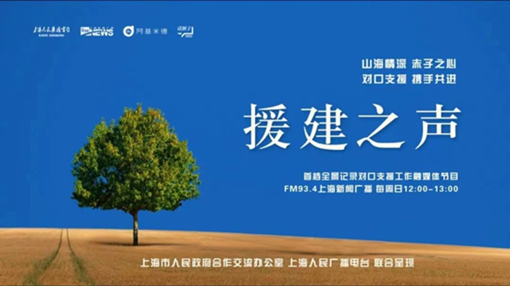 聆听真实动人的援疆故事，《援建之声》6月11日开播