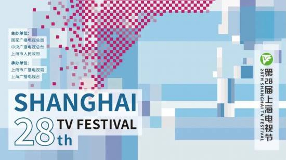 第二十八届上海电视节明开幕，五大板块“质”“量”双升