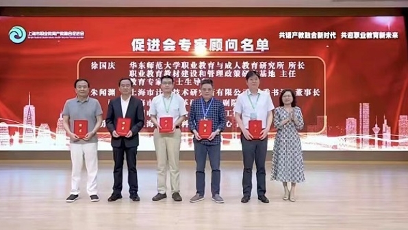 上海市职业教育产教融合促进会年会召开 共话产教融合新时代