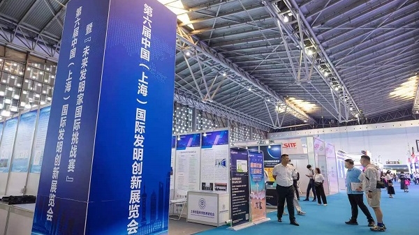 第六届中国（上海）国际发明创新展览会举行