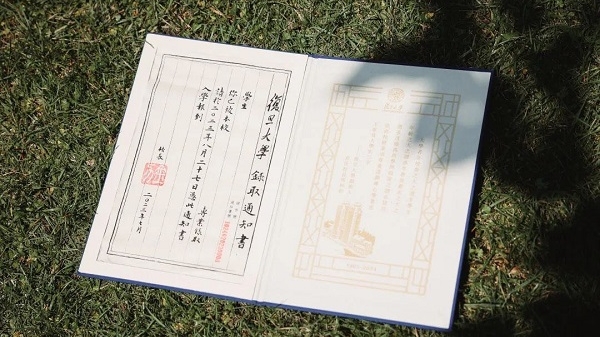 “复活”的开化纸为载体，2023年复旦大学本科录取通知书全新亮相