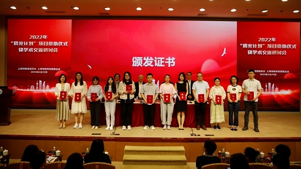 2022年度“晨光计划”项目资助仪式举行