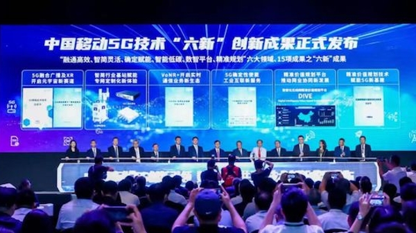 5G网络、IPv6和自智网络……中国移动发布这些创新成果