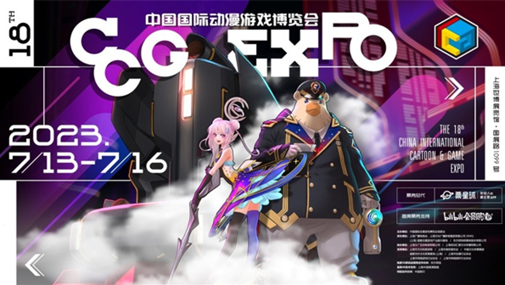 CCG EXPO 2023开票！今年展会将有哪些亮点？