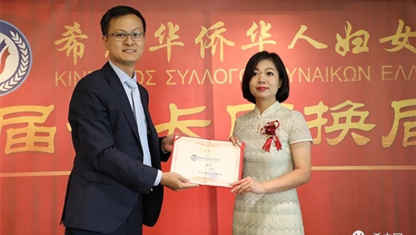 希腊华侨华人妇女会举行第七届换届典礼，林叶当选新任会长
