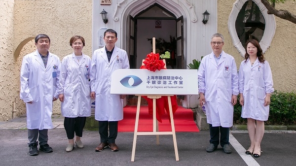 满足就医需求！上海市眼病防治中心干眼诊治工作室揭牌成立，守护眼健康