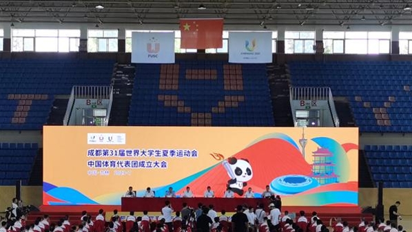 成都大运会中国大学生体育代表团成立