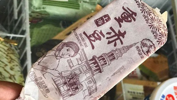 七夕会·美食|回味赤豆棒冰_名栏_新民网