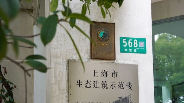 一个园区集齐上海三代绿色建筑：向更低碳更健康的人居环境迭代升级