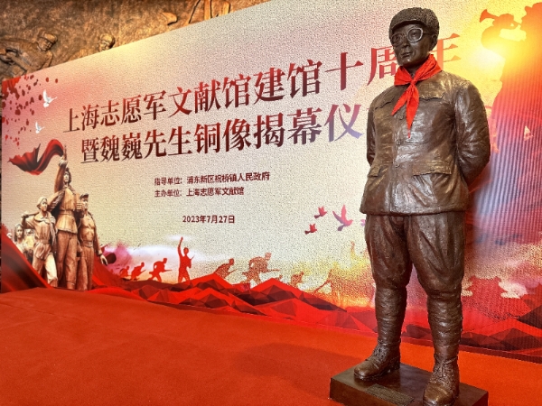 魏巍先生铜像在这里落成揭幕!上海志愿军文献馆迎来建馆十周年_市政厅_新民网