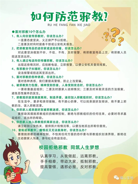 宝山：看一张反邪教宣传单的“七十二变”_法谭_新民网