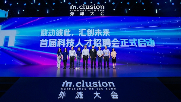 2023外滩大会丨约40家企业齐聚“招才”，算法工程师等数字技术岗位最热门