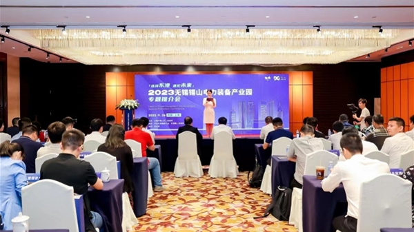 无锡锡山电力装备产业园推介会在沪举行