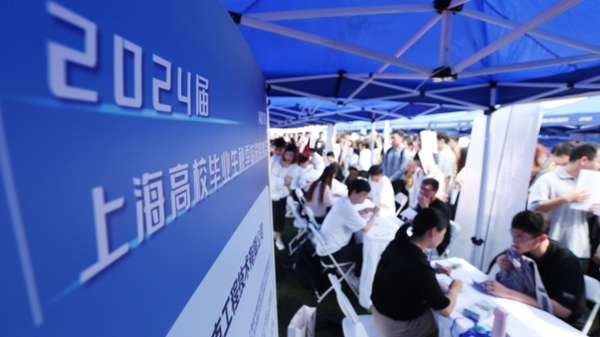 2024届上海高校毕业生秋季校园招聘会在临港举办 企业关心核心竞争力和求职态度