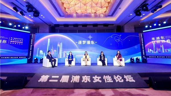 在引领区舞台上彰显巾帼力量！浦东新区第二届女性论坛举行