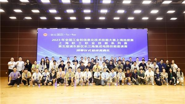 芯引擎·新力量 第五届浦东新区长三角集成电路技能邀请赛“巅峰对决”