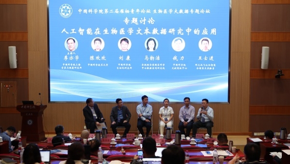 中国科学院第二届雁栖青年论坛生物医学大数据专题论坛举办