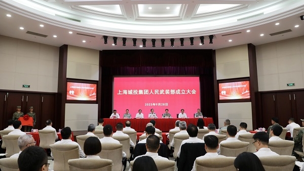 上海城投集团人民武装部揭牌成立