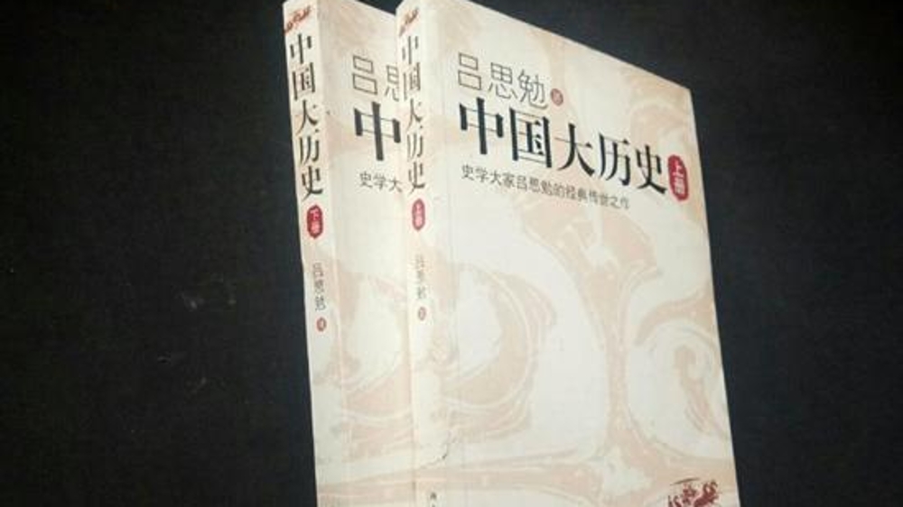 新民艺评丨陈保平：何来中国——写在吕思勉《中国大历史》出版100周年之际