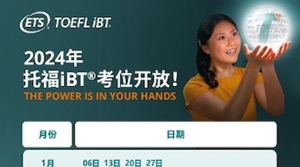 托福iBT考试和GRE普通考试已开放中国2024年考位