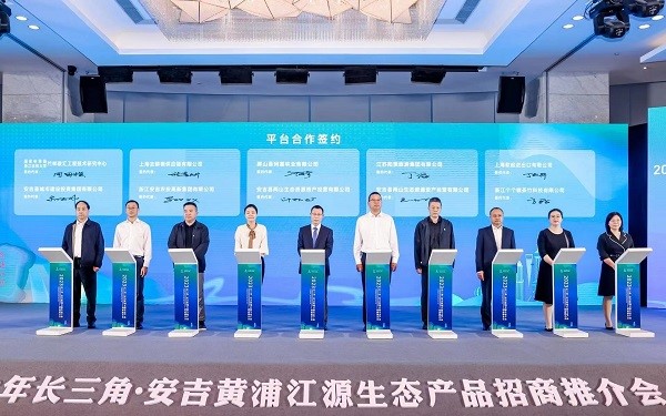 安吉黄浦江源生态产品来沪招商推介_长三角_新民网