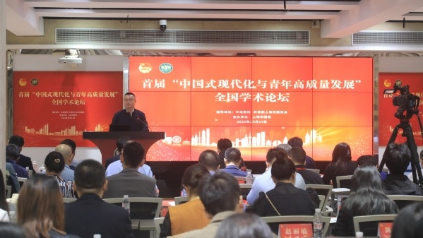 全国专家学者共聚上海团校 热议中国式现代化与青年高质量发展 