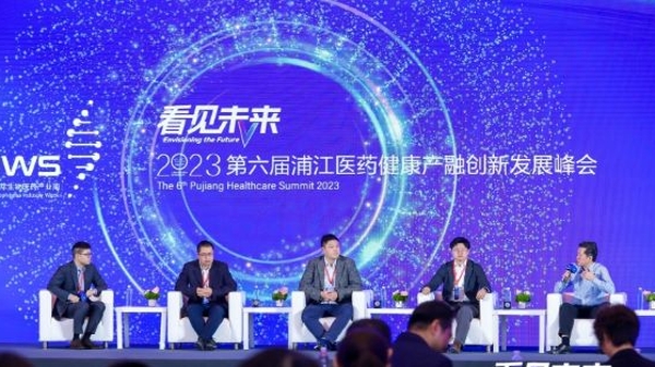 浦江医药健康产融创新发展峰会在沪举行