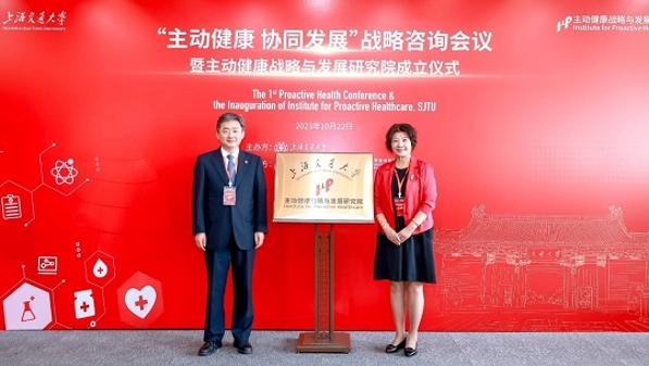 推进慢病管理 上海交大主动健康战略与发展研究院成立