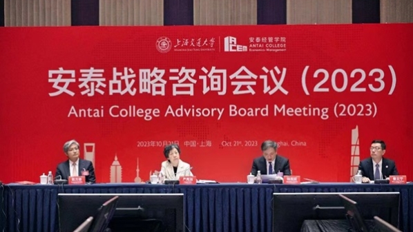 聚焦国家战略共议商学院未来 上海交大安泰经济与管理学院战略咨询会议举办