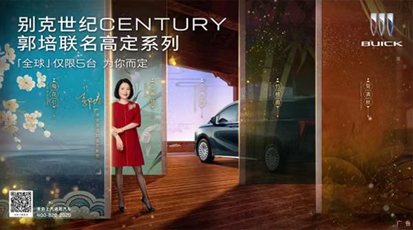 别克世纪CENTURY推出全球限量5台郭培联名高定版车型  售价108.99万元