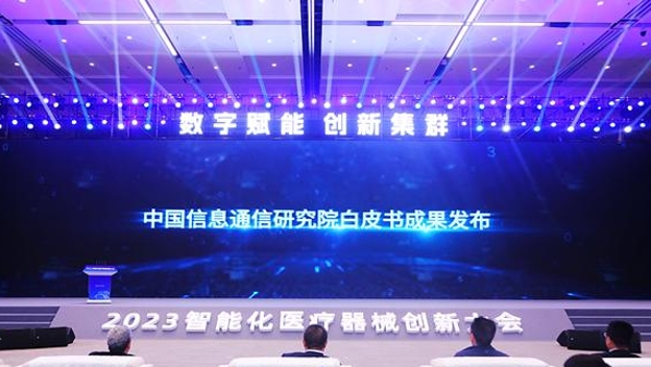 商汤参与编写医疗大模型白皮书 助力“AI+医疗”高质量发展
