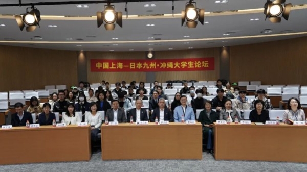 2023中国上海—日本九州·冲绳大学生论坛举行