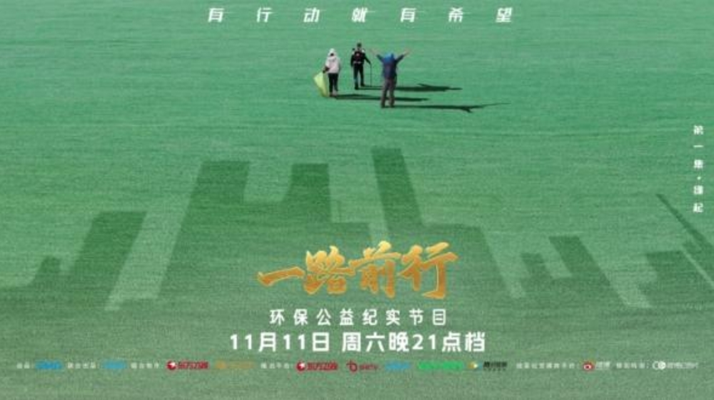 《琅琊榜》“三人组”重聚，胡歌刘涛陈龙踏上环保公益旅程竟是因为？
