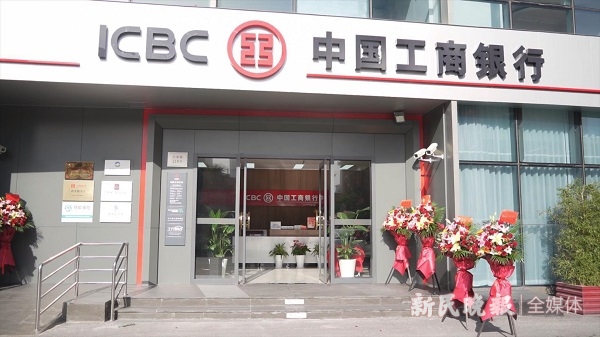 工商银行上海市分行首家“绿色、碳中和网点”焕新迎客