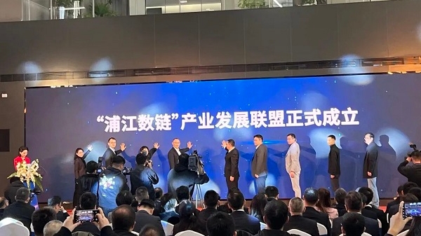 上海全方位构建区块链创新发展体系迈出坚实一步！“浦江数链”上线
