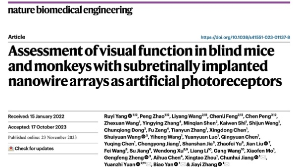 合作研发新一代人工光感受器，有望重建失明患者的视觉功能