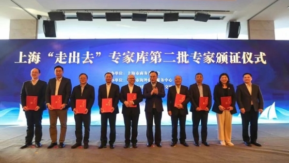 12位领头雁企业和专业服务机构代表获聘上海“走出去”专家