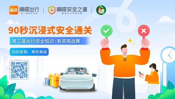 智能安全升级新背景下，如何做一名顺风出行安全达人？